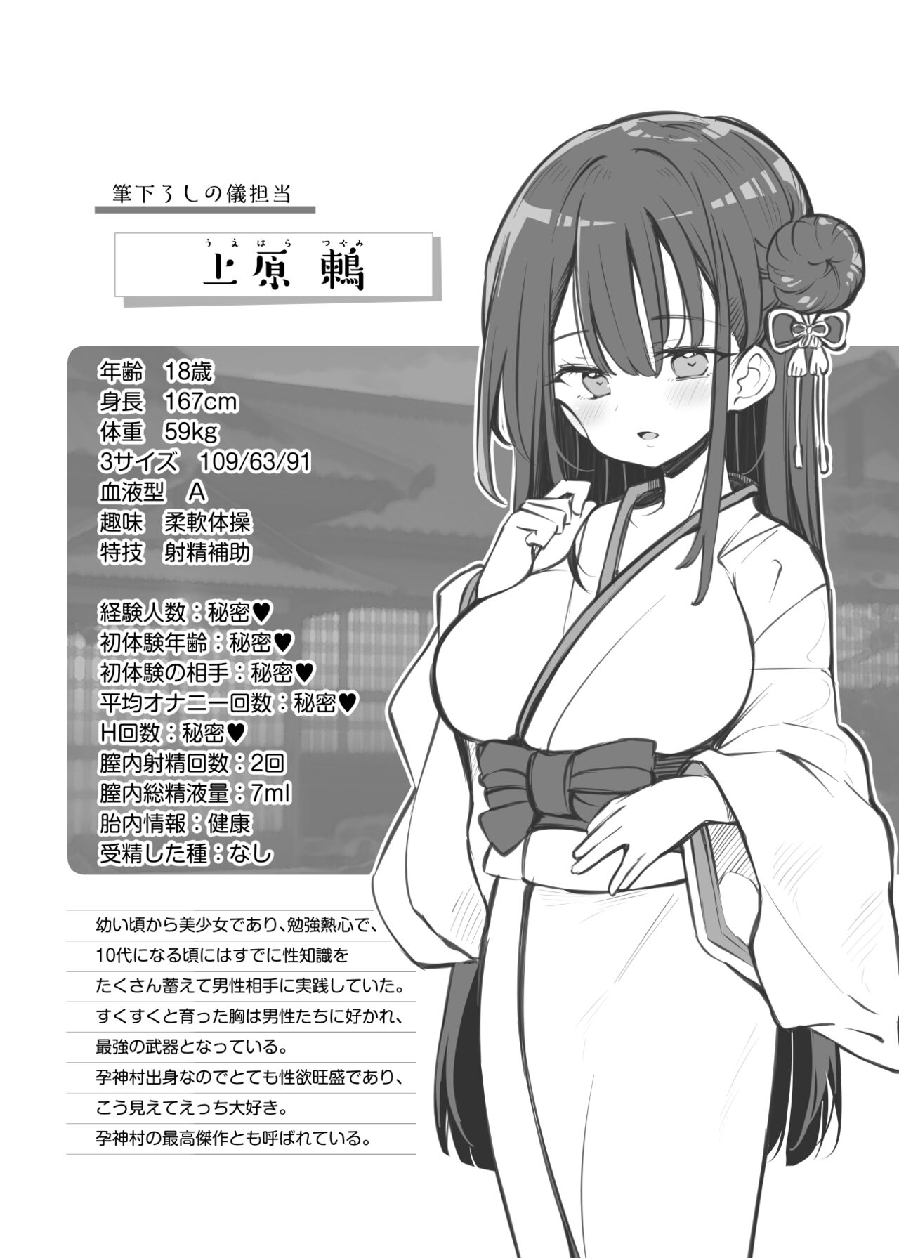 えっちな風習の残る村の話～筆下ろしの儀～ page 10 full