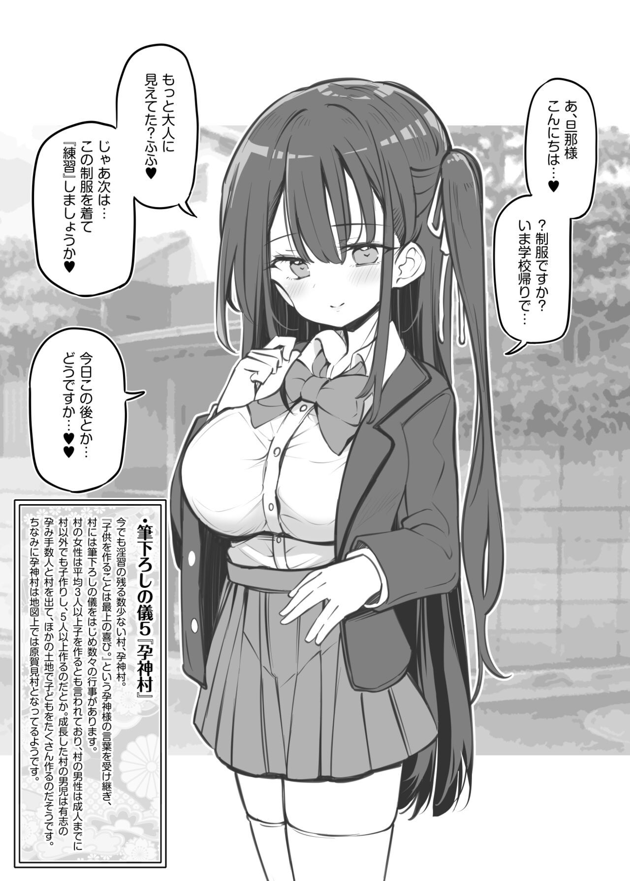 えっちな風習の残る村の話～筆下ろしの儀～ page 9 full