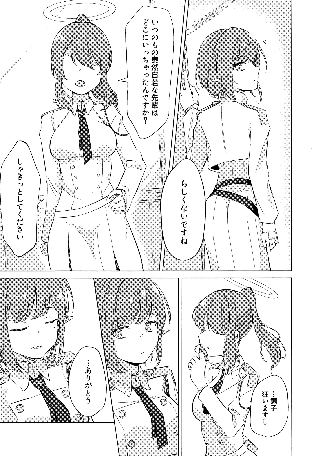 群青は空夜に解ける page 10 full