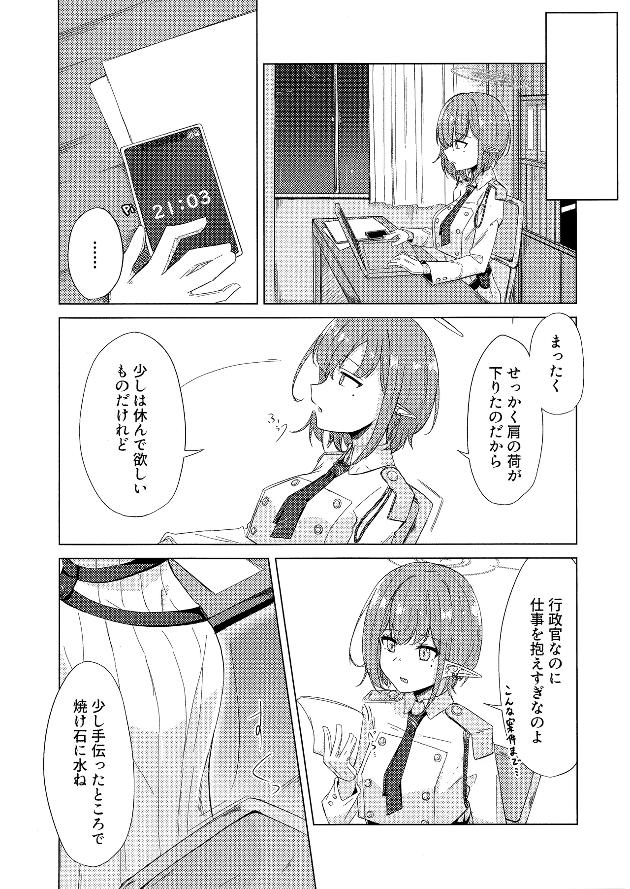 群青は空夜に解ける page 3 full