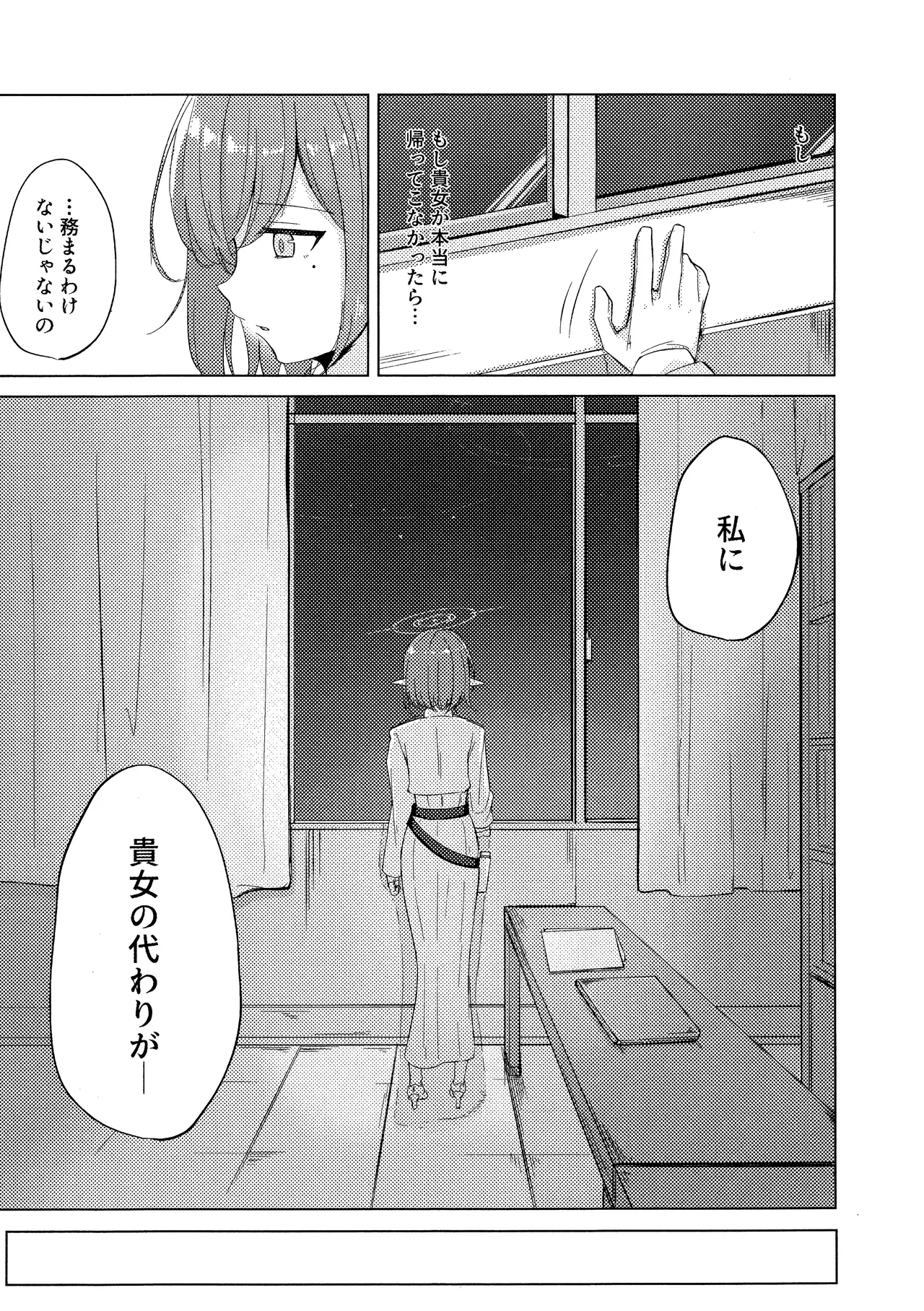 群青は空夜に解ける page 4 full