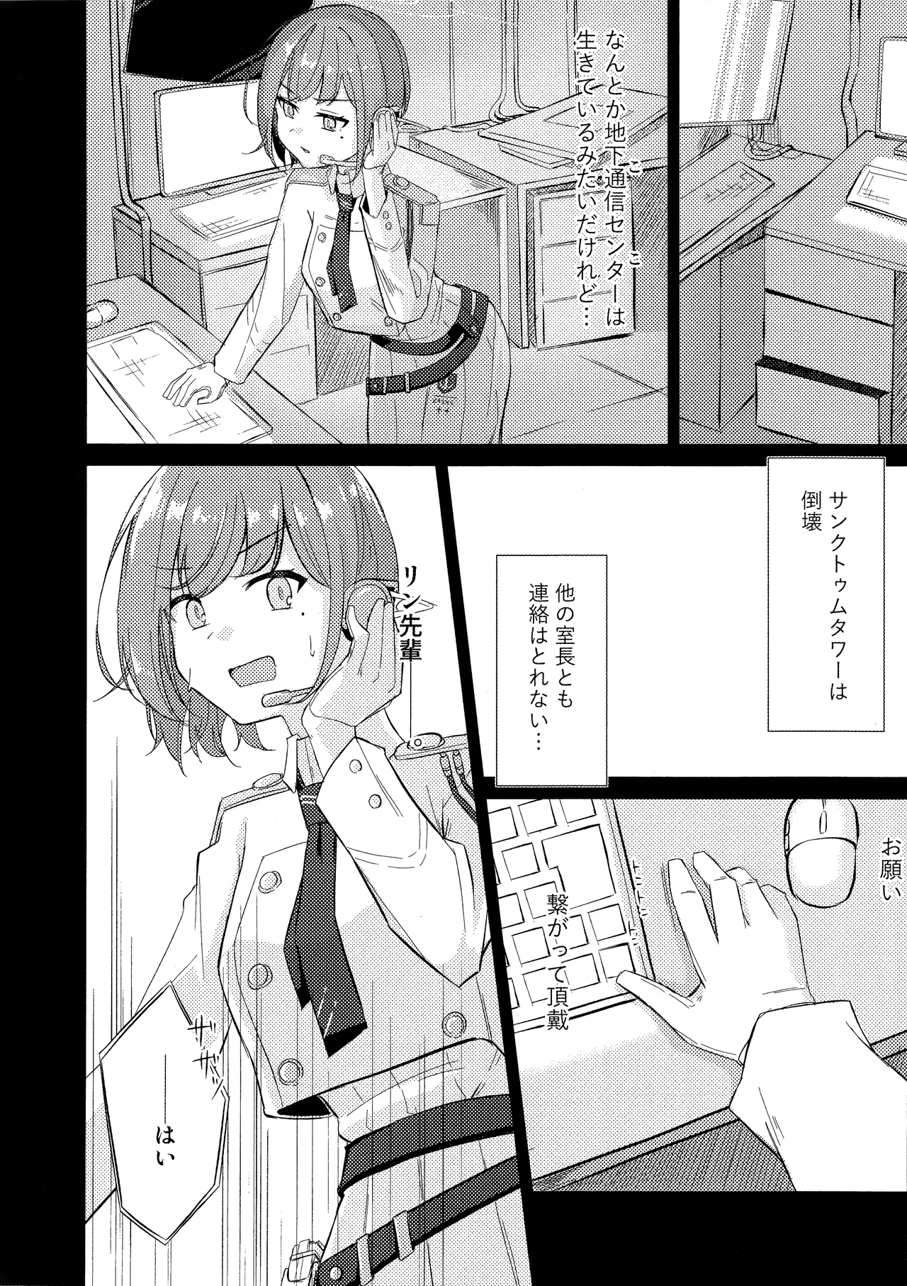 群青は空夜に解ける page 5 full