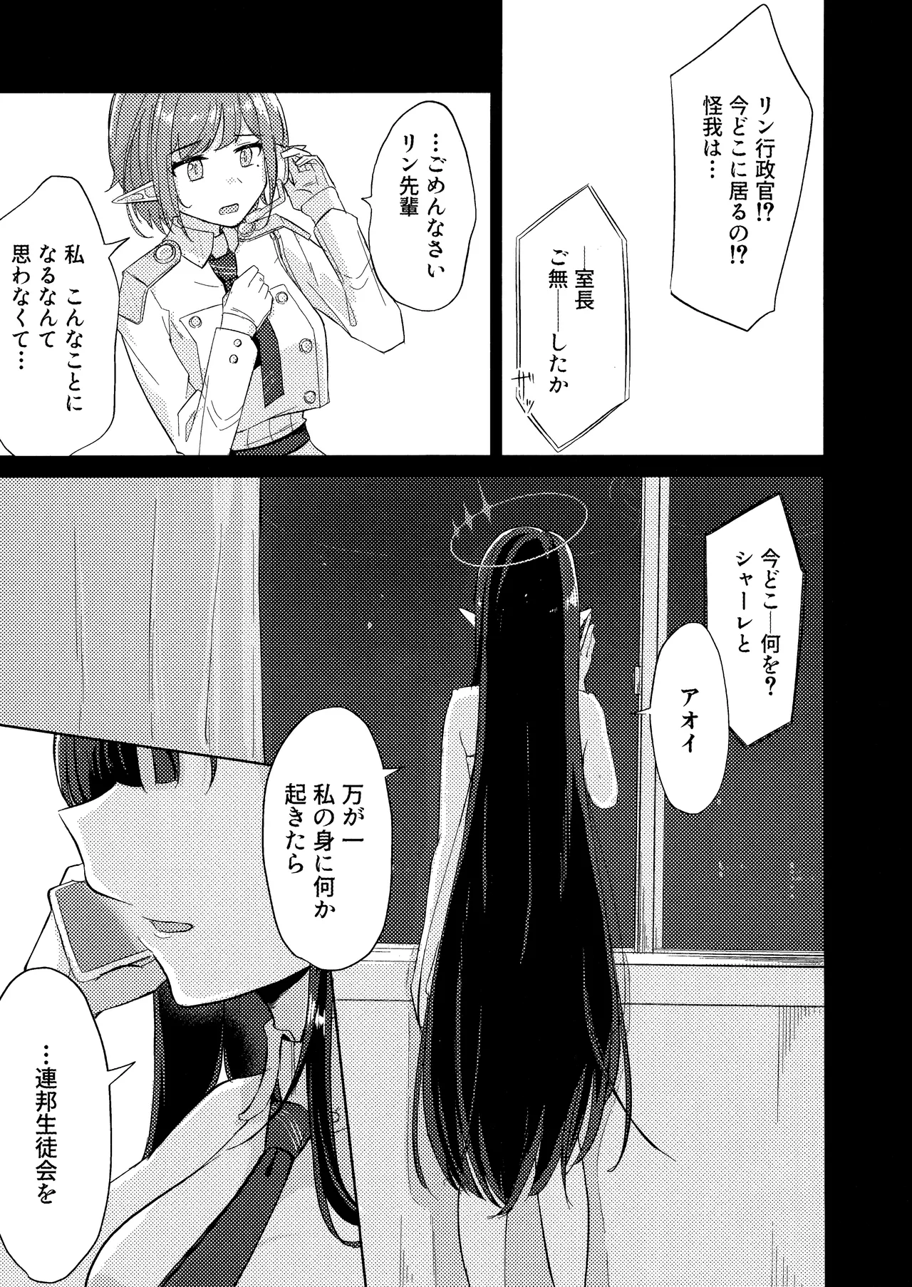 群青は空夜に解ける page 6 full