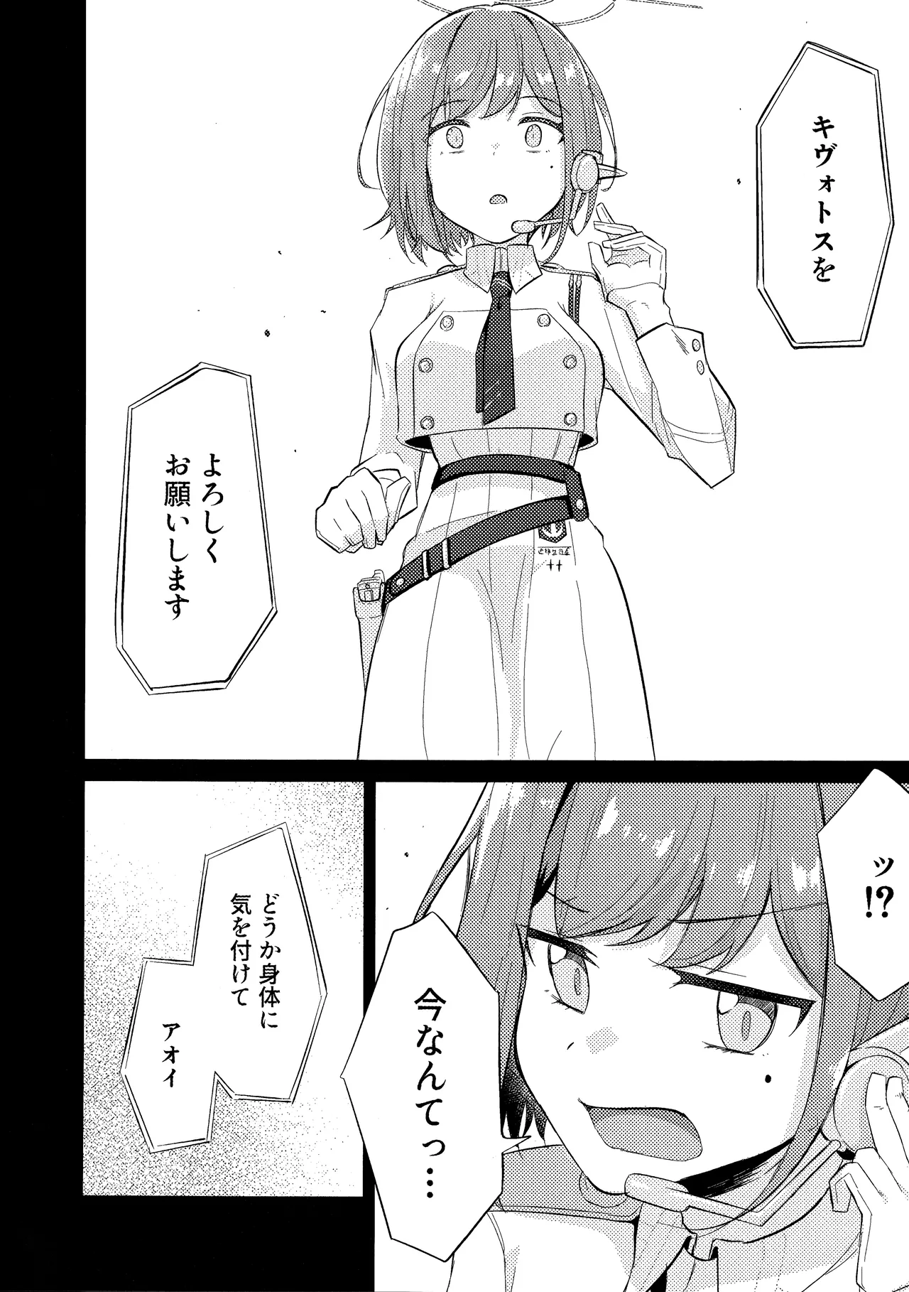 群青は空夜に解ける page 7 full