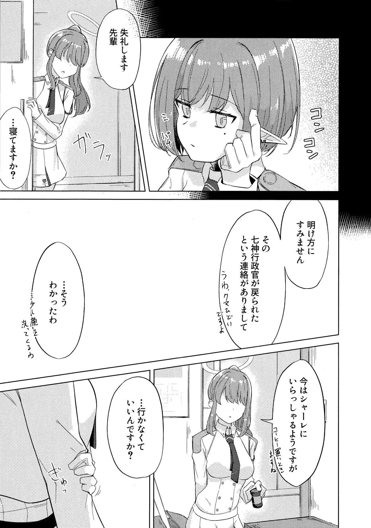 群青は空夜に解ける page 8 full