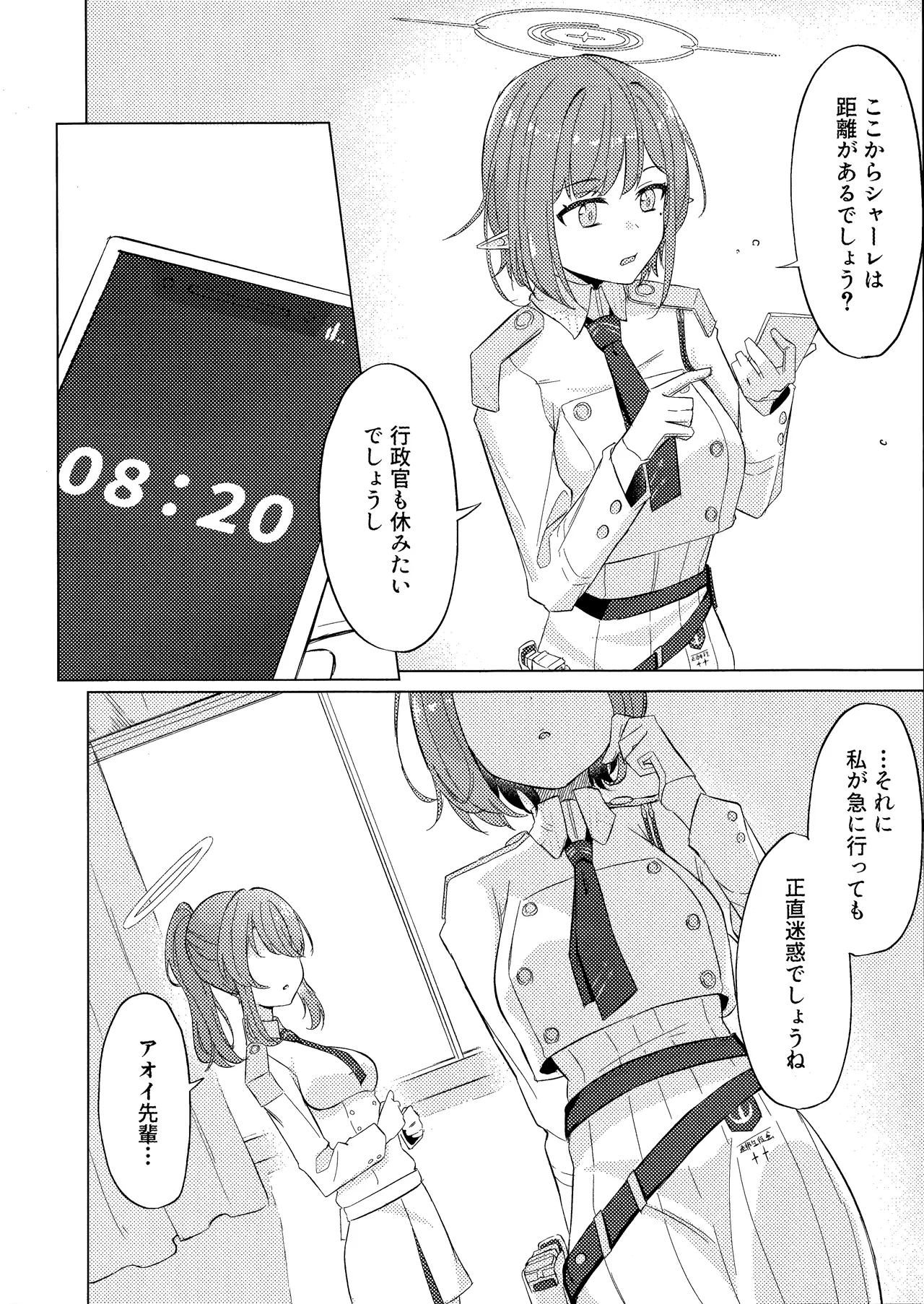 群青は空夜に解ける page 9 full