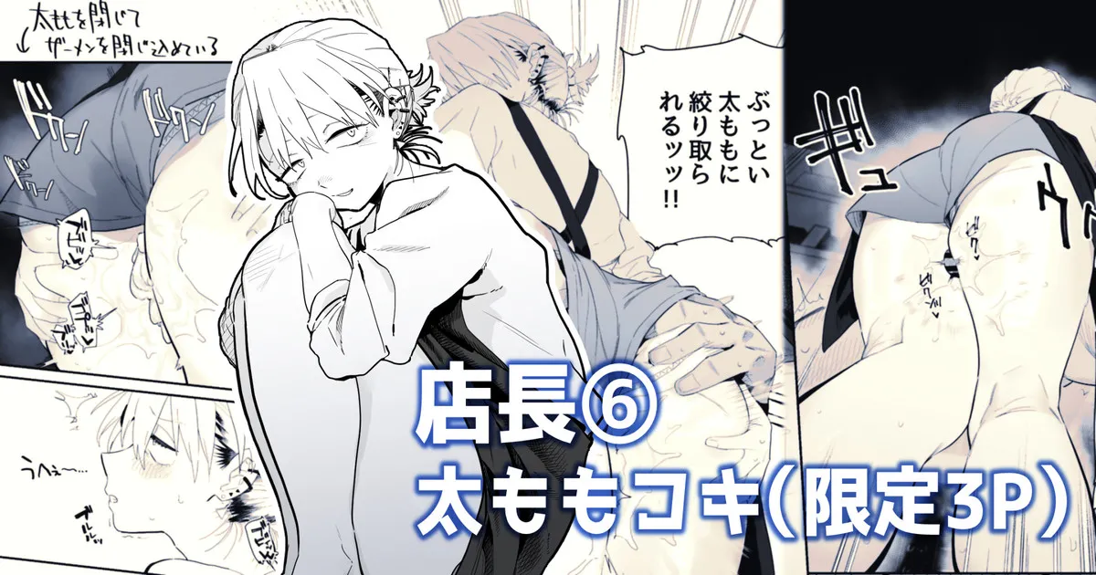 店長がエッチな事と引き換えに給料を削りに来る⑥ page 1 full