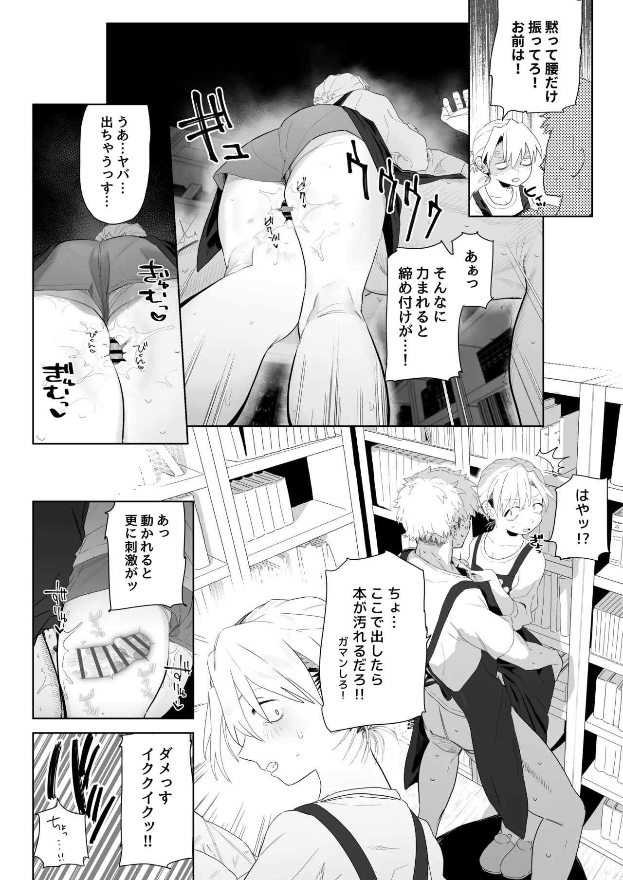 店長がエッチな事と引き換えに給料を削りに来る⑥ page 6 full