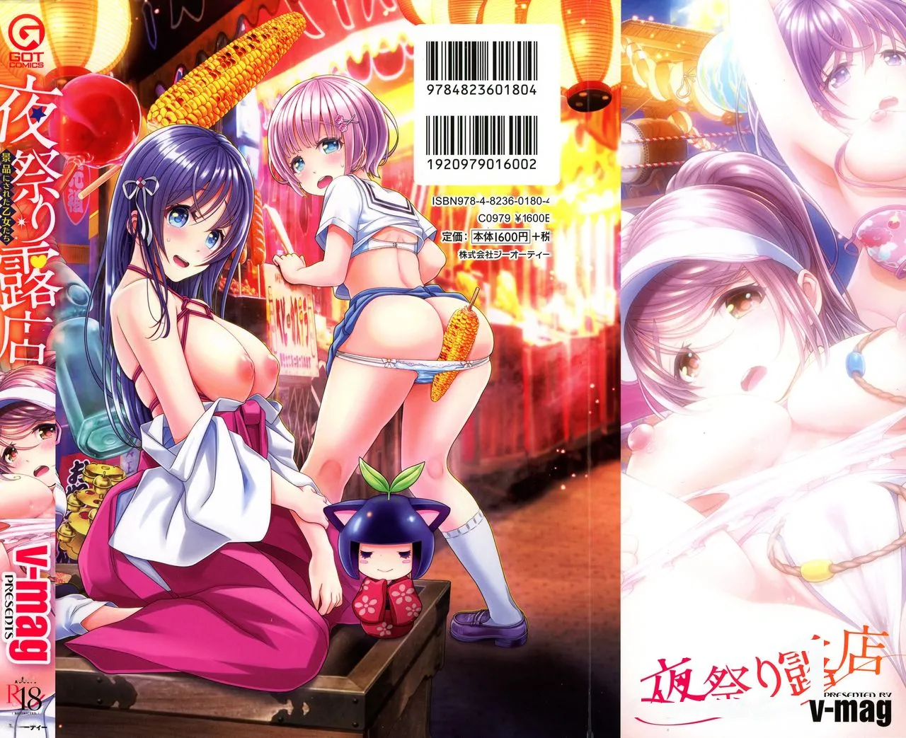 Yomatsuri Roten Keihin ni Sareta Otome Tachi 【Chinese】【Progressing】 page 2 full