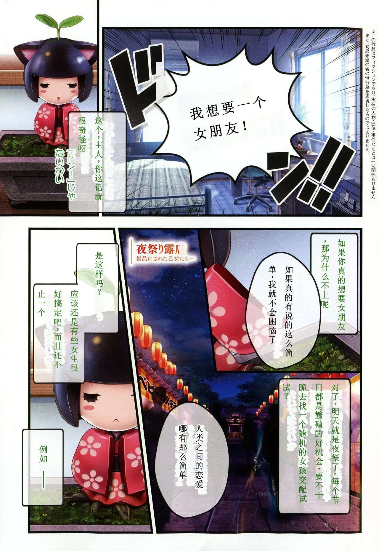 Yomatsuri Roten Keihin ni Sareta Otome Tachi 【Chinese】【Progressing】 page 3 full