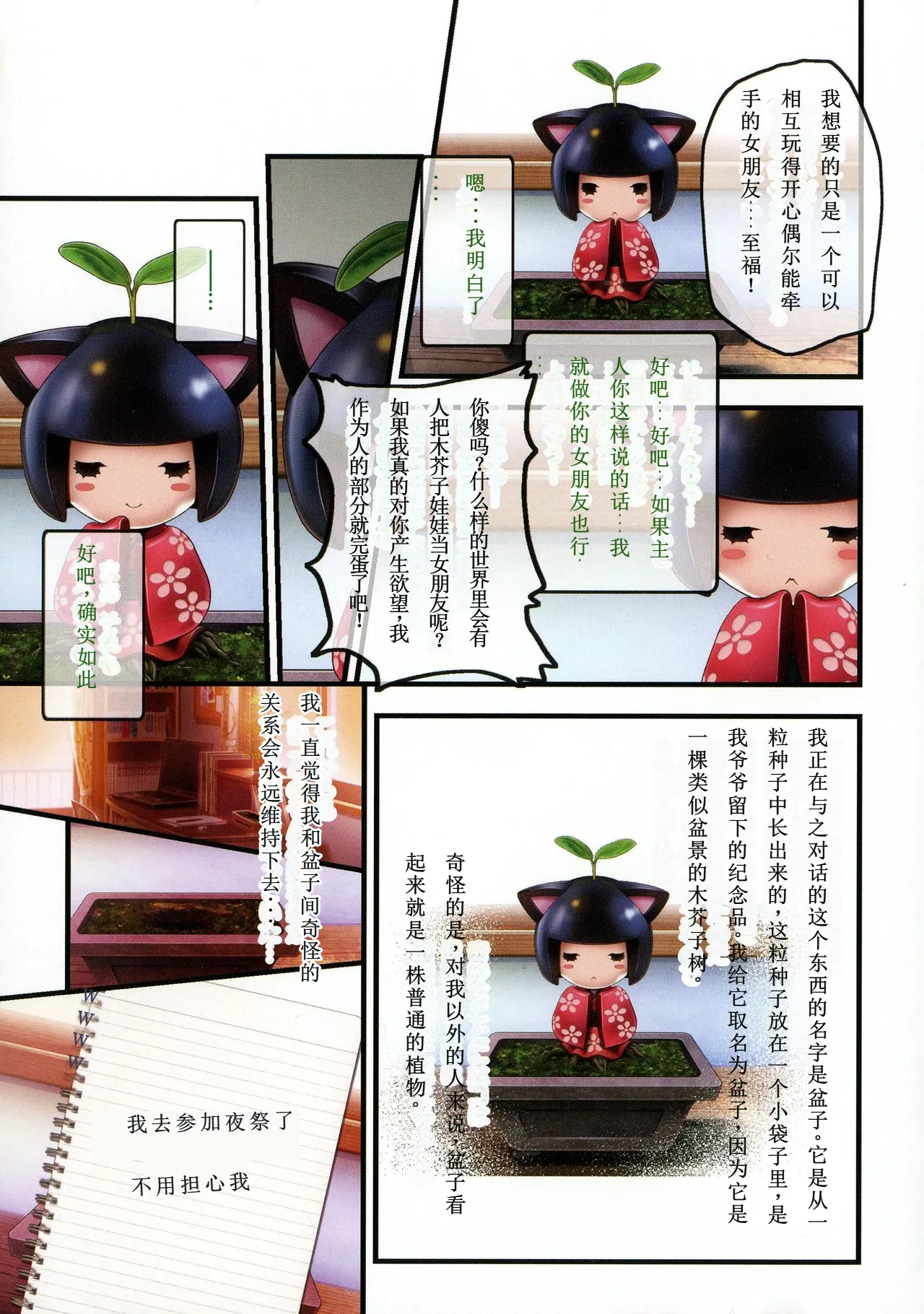 Yomatsuri Roten Keihin ni Sareta Otome Tachi 【Chinese】【Progressing】 page 5 full