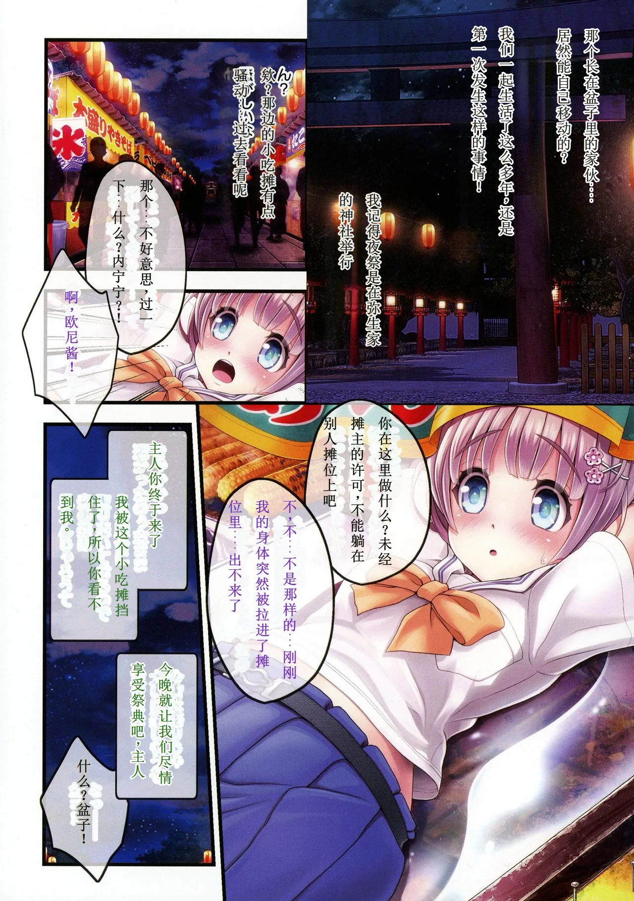 Yomatsuri Roten Keihin ni Sareta Otome Tachi 【Chinese】【Progressing】 page 6 full
