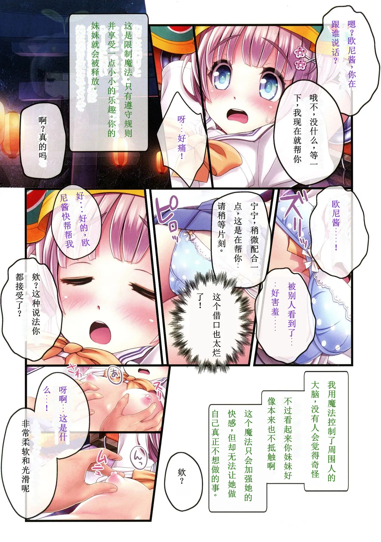 Yomatsuri Roten Keihin ni Sareta Otome Tachi 【Chinese】【Progressing】 page 7 full