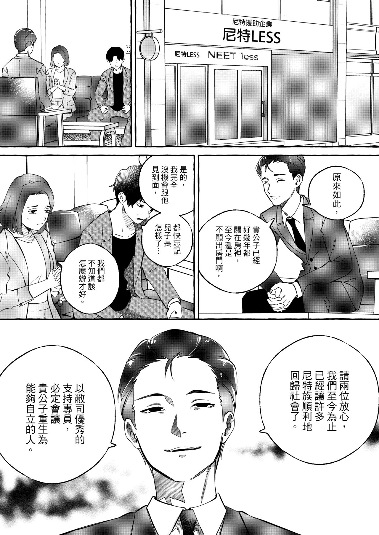 ニートレス page 3 full