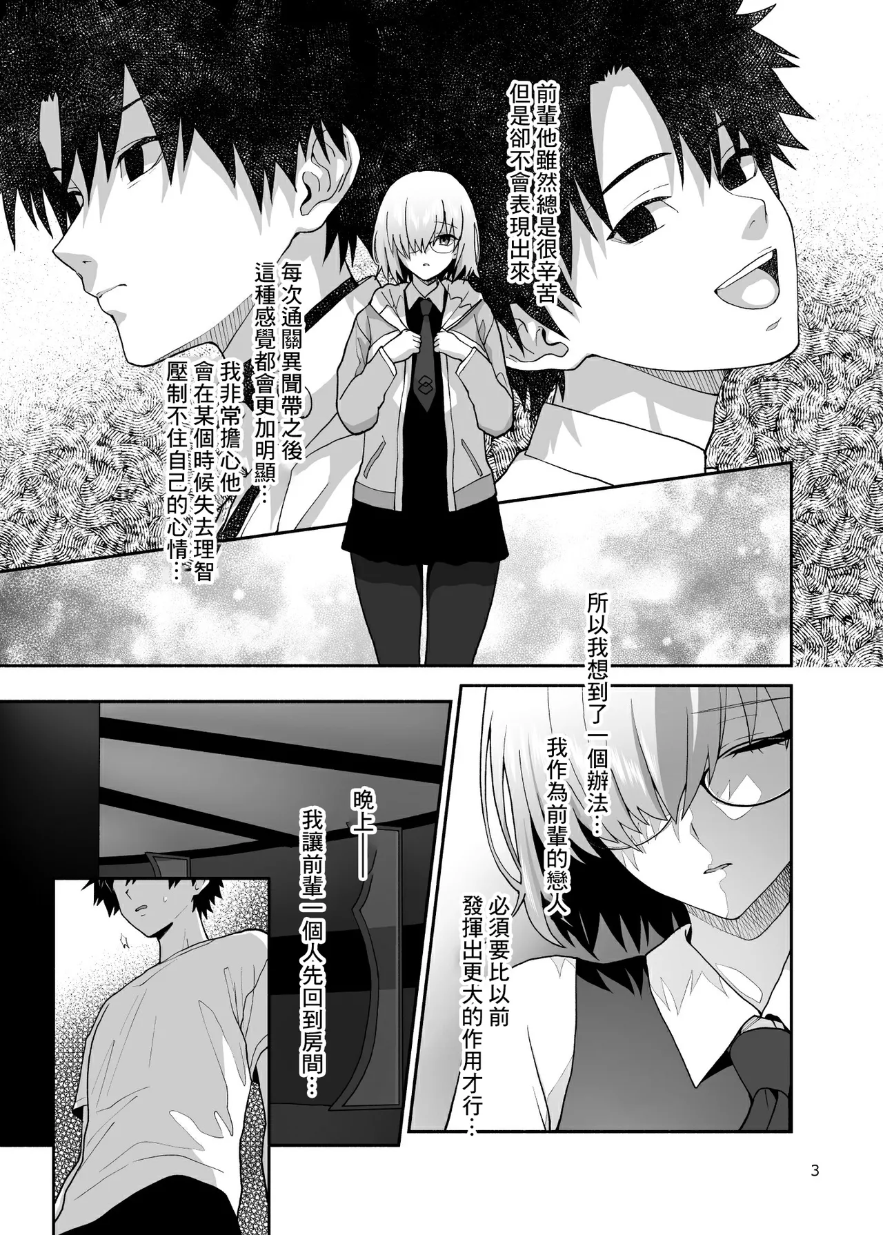 あなたのためにせいいっぱいできること page 3 full