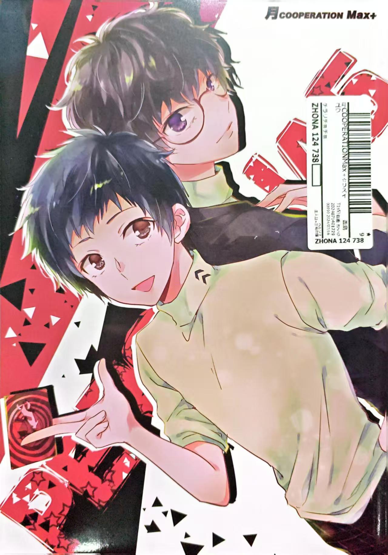 主三本/月COOPERATION Max+ page 1 full