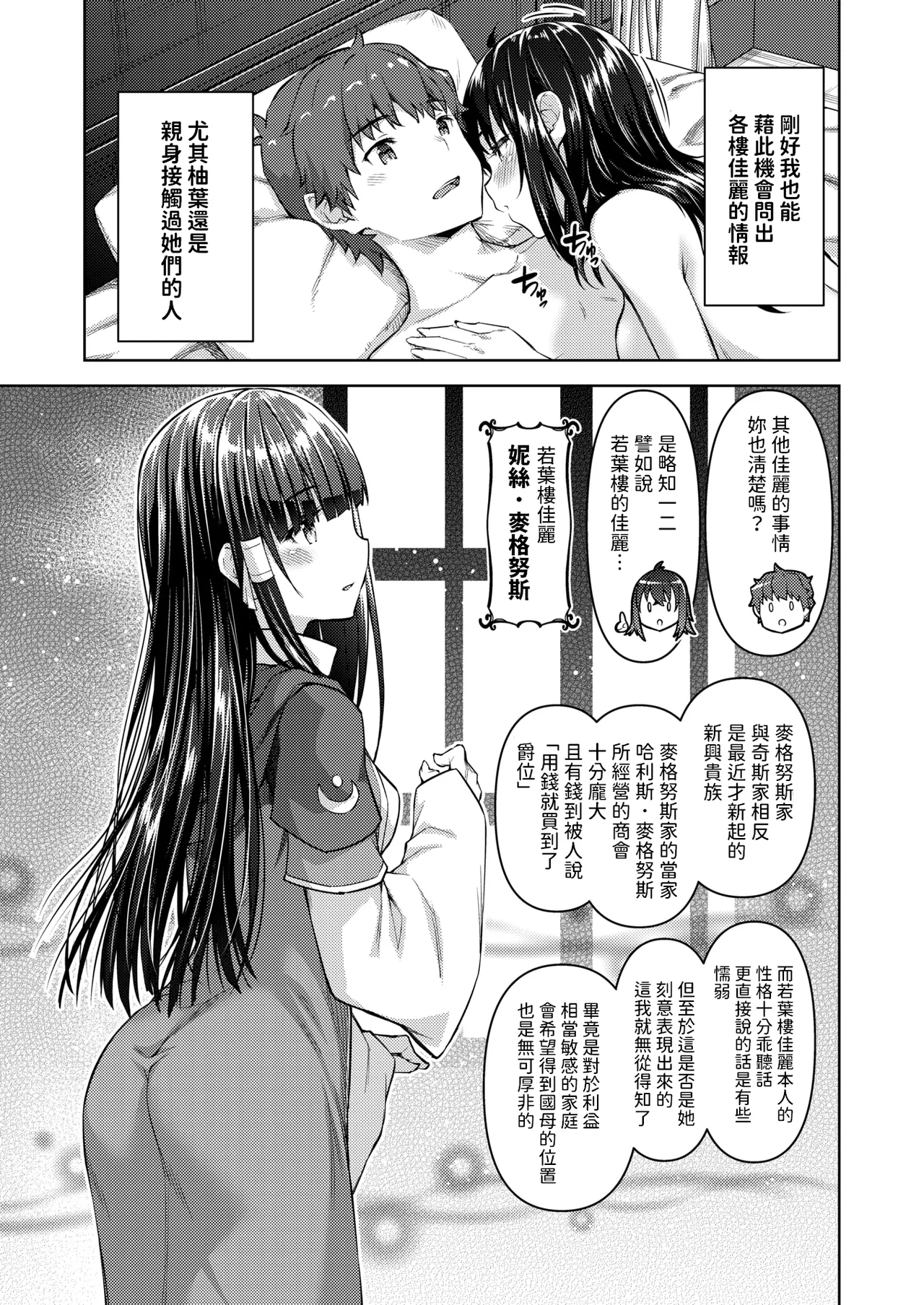 転職希望だった社畜、なぜか転移召喚されて後宮の主になる。 第3話   中文翻譯 page 7 full