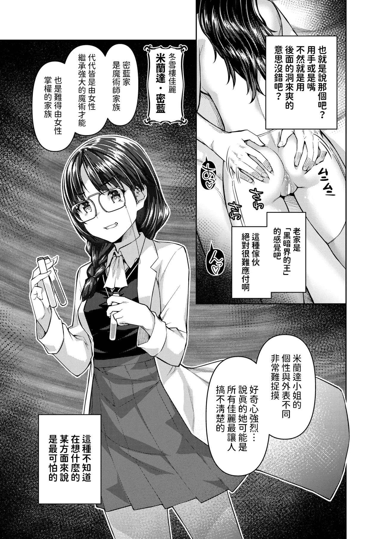 転職希望だった社畜、なぜか転移召喚されて後宮の主になる。 第3話   中文翻譯 page 9 full
