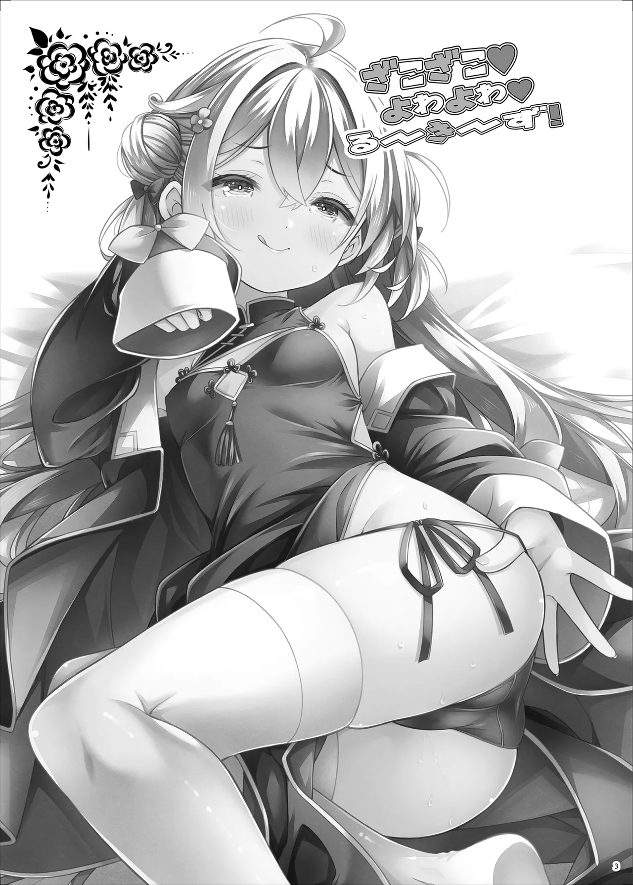 ざこざこよわよわるーきーず！ page 3 full