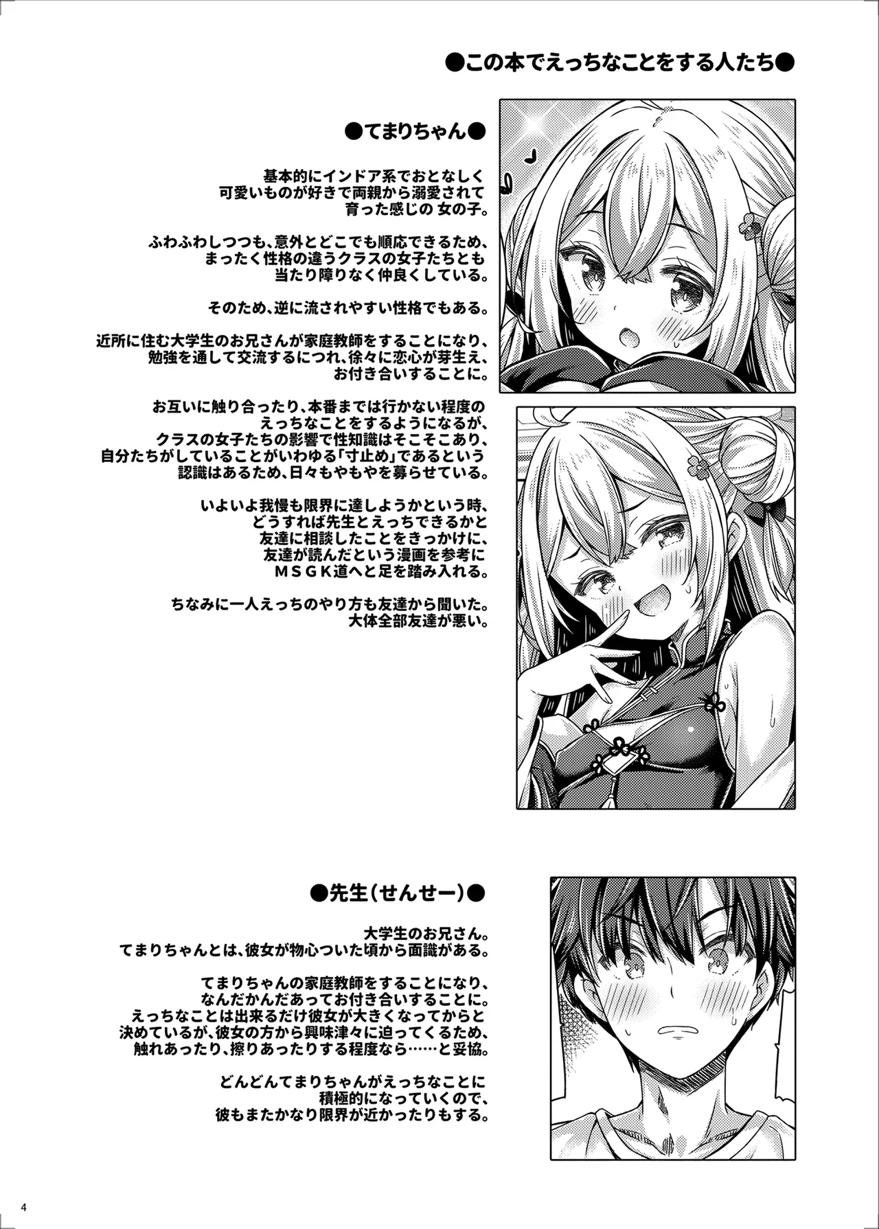 ざこざこよわよわるーきーず！ page 4 full