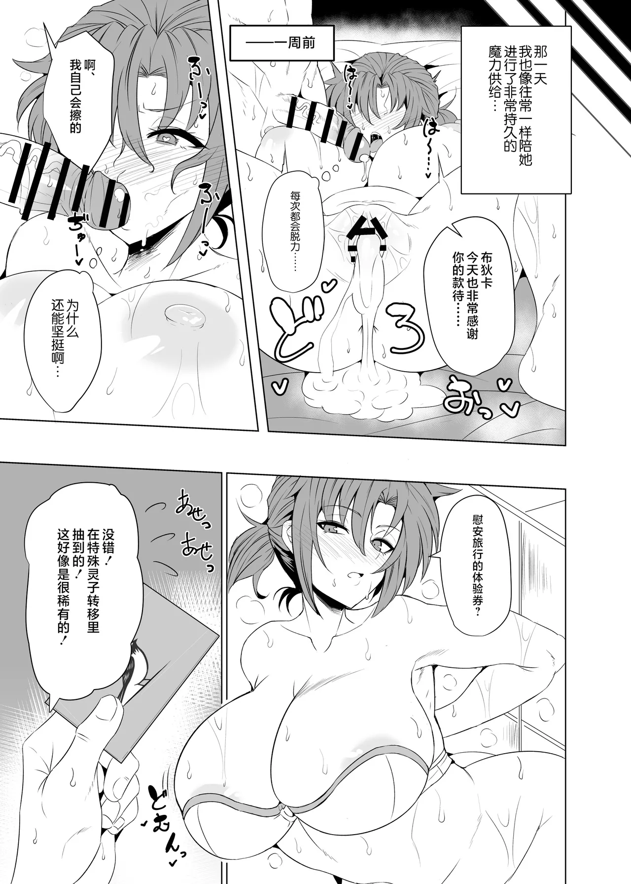 Shin Boudica Mama to Yukemuri Ecchi page 5 full