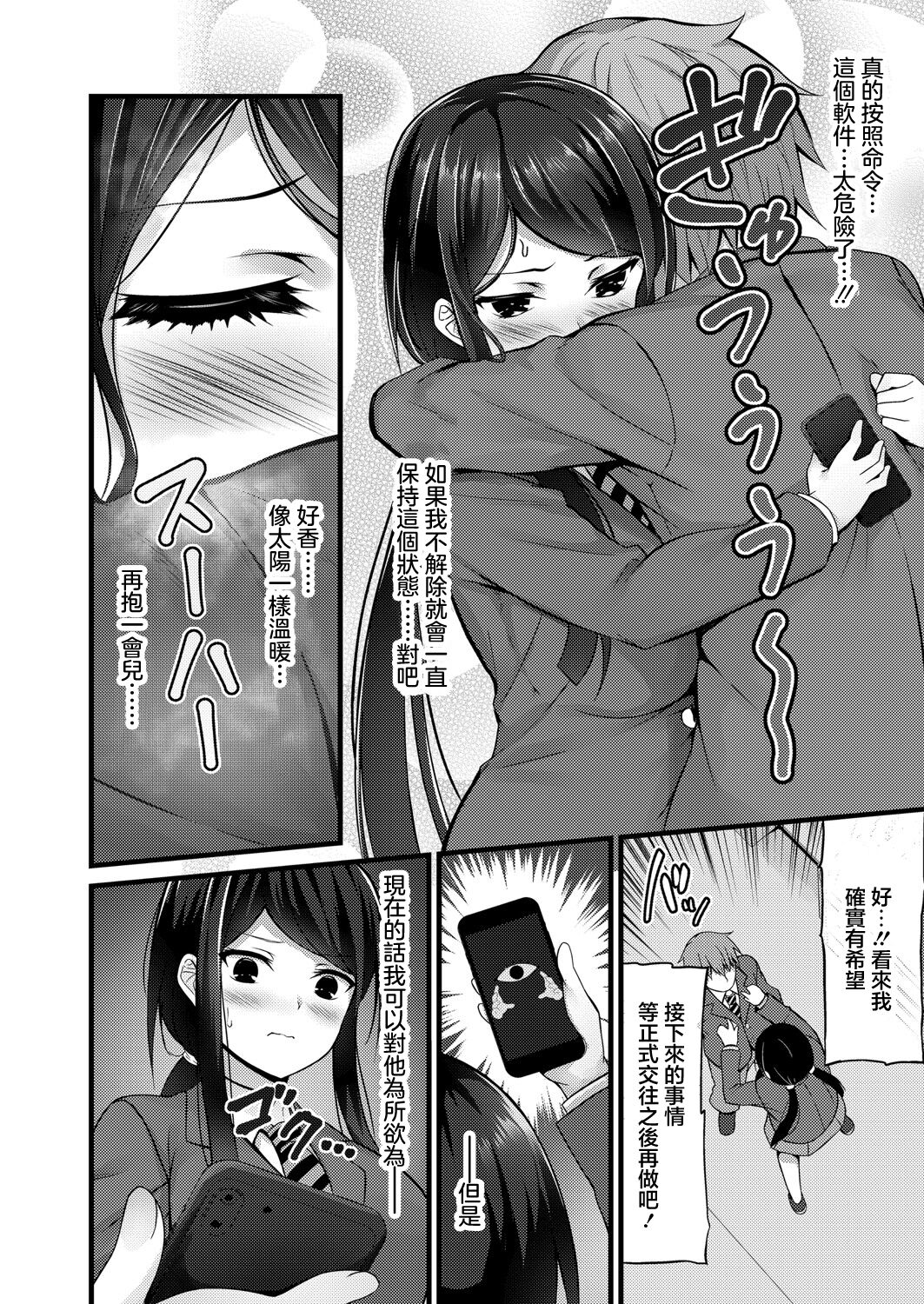 催眠アプリから始まるオツキアイ page 10 full