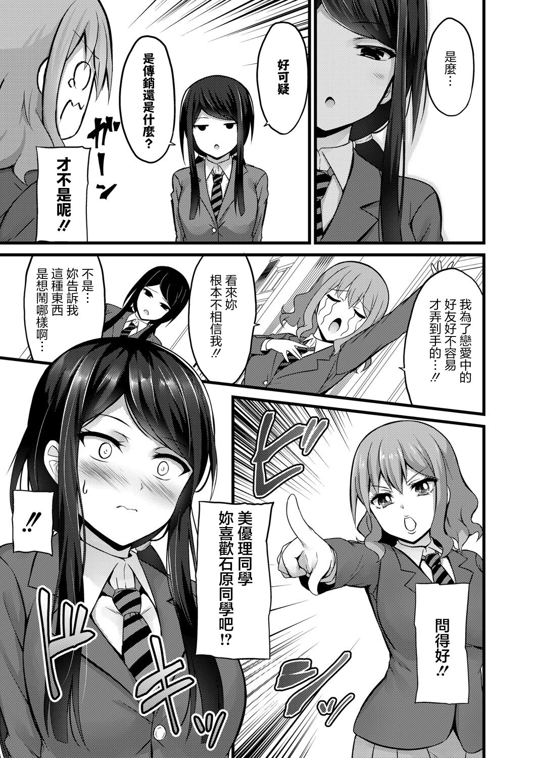 催眠アプリから始まるオツキアイ page 5 full