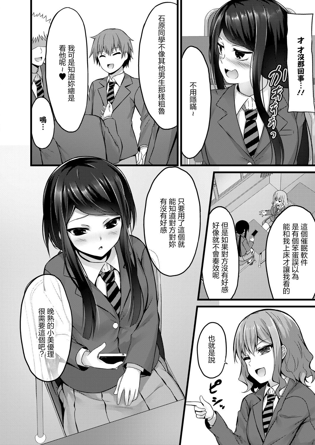 催眠アプリから始まるオツキアイ page 6 full