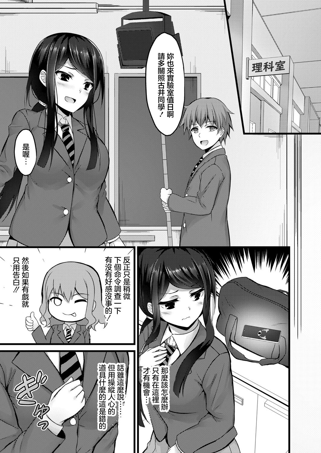 催眠アプリから始まるオツキアイ page 7 full