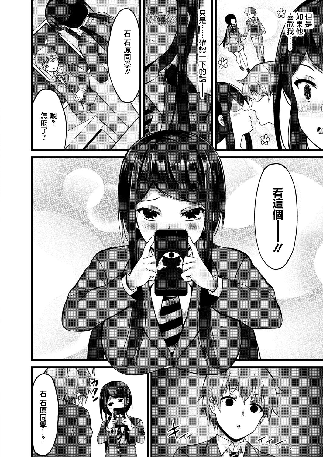 催眠アプリから始まるオツキアイ page 8 full