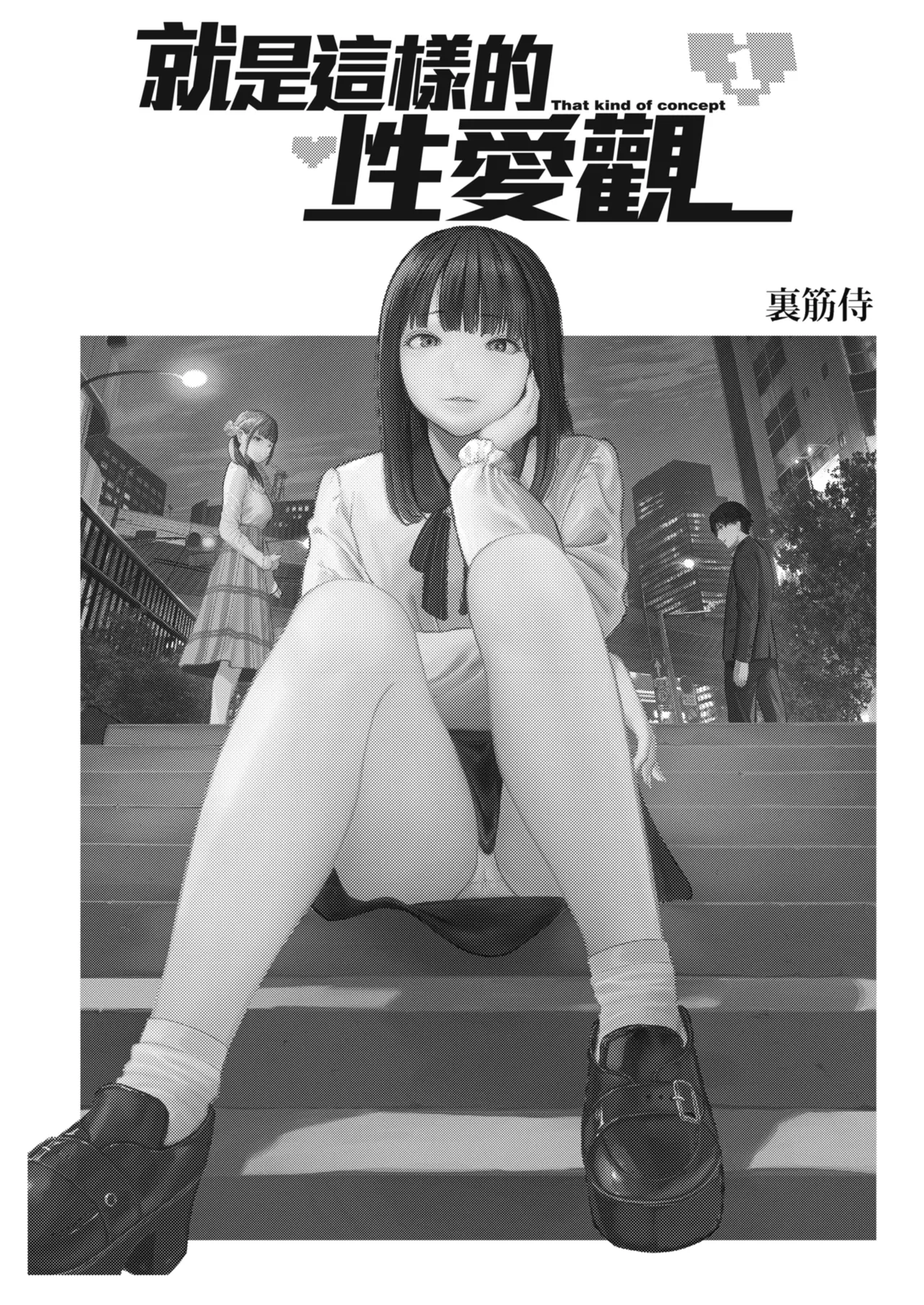 Souiu Concept 1 - That kind of concept | 就是這樣的性愛觀 1 page 2 full