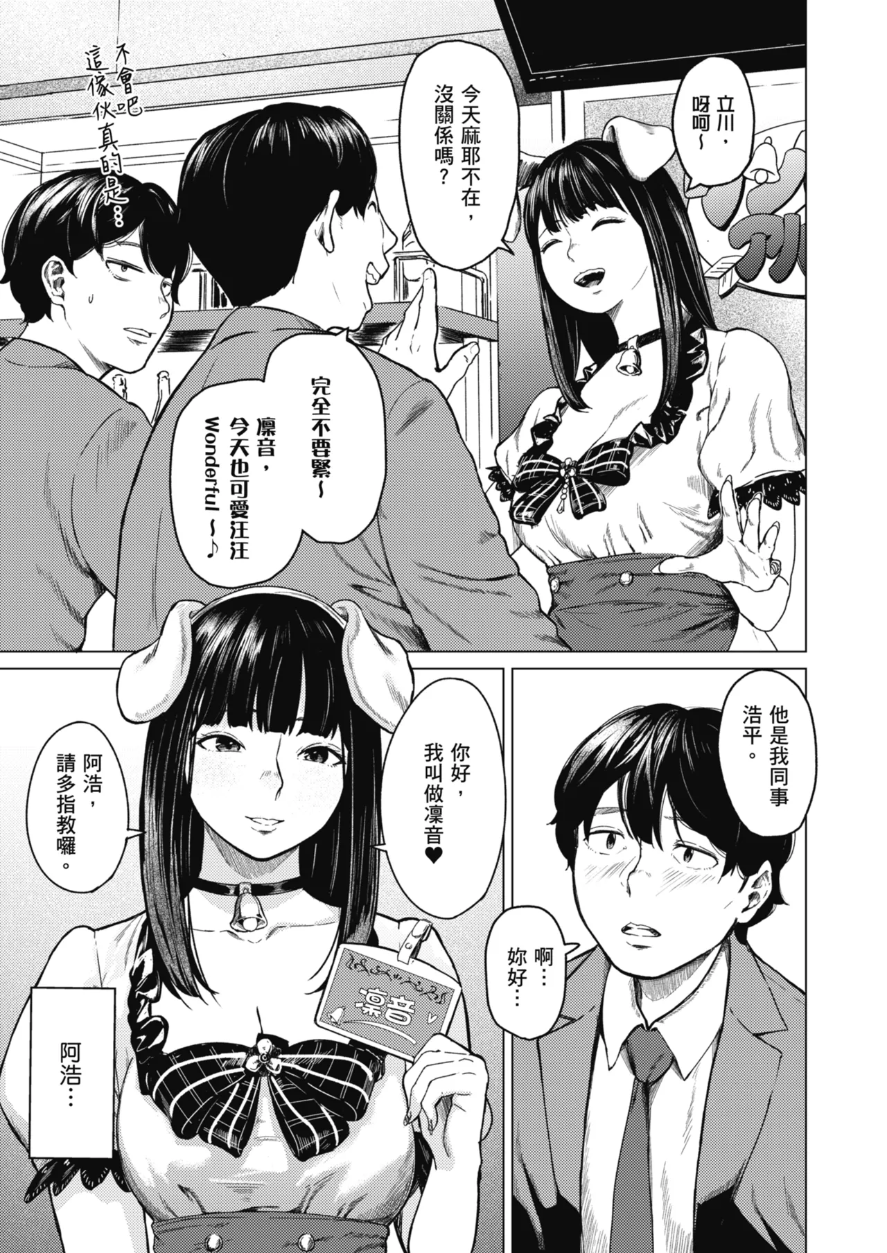 Souiu Concept 1 - That kind of concept | 就是這樣的性愛觀 1 page 6 full