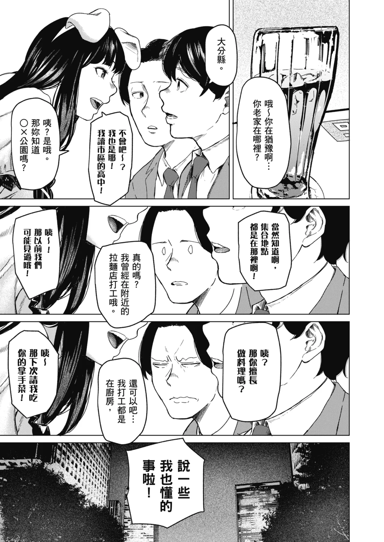 Souiu Concept 1 - That kind of concept | 就是這樣的性愛觀 1 page 8 full