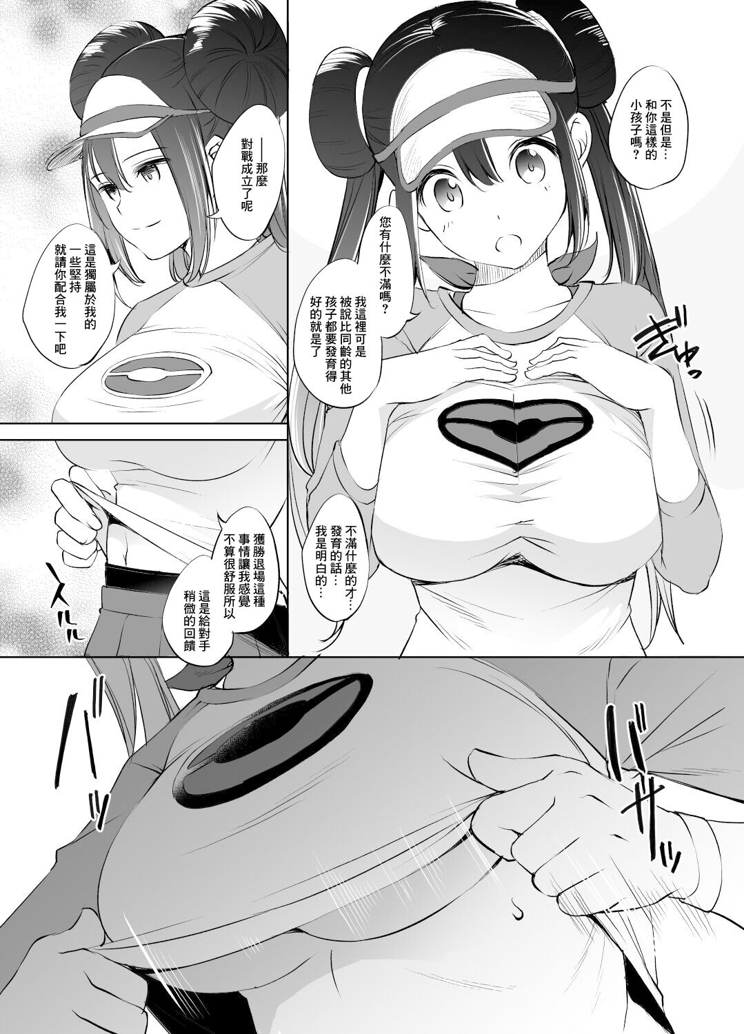 メイちゃんパイズリ漫画 page 2 full