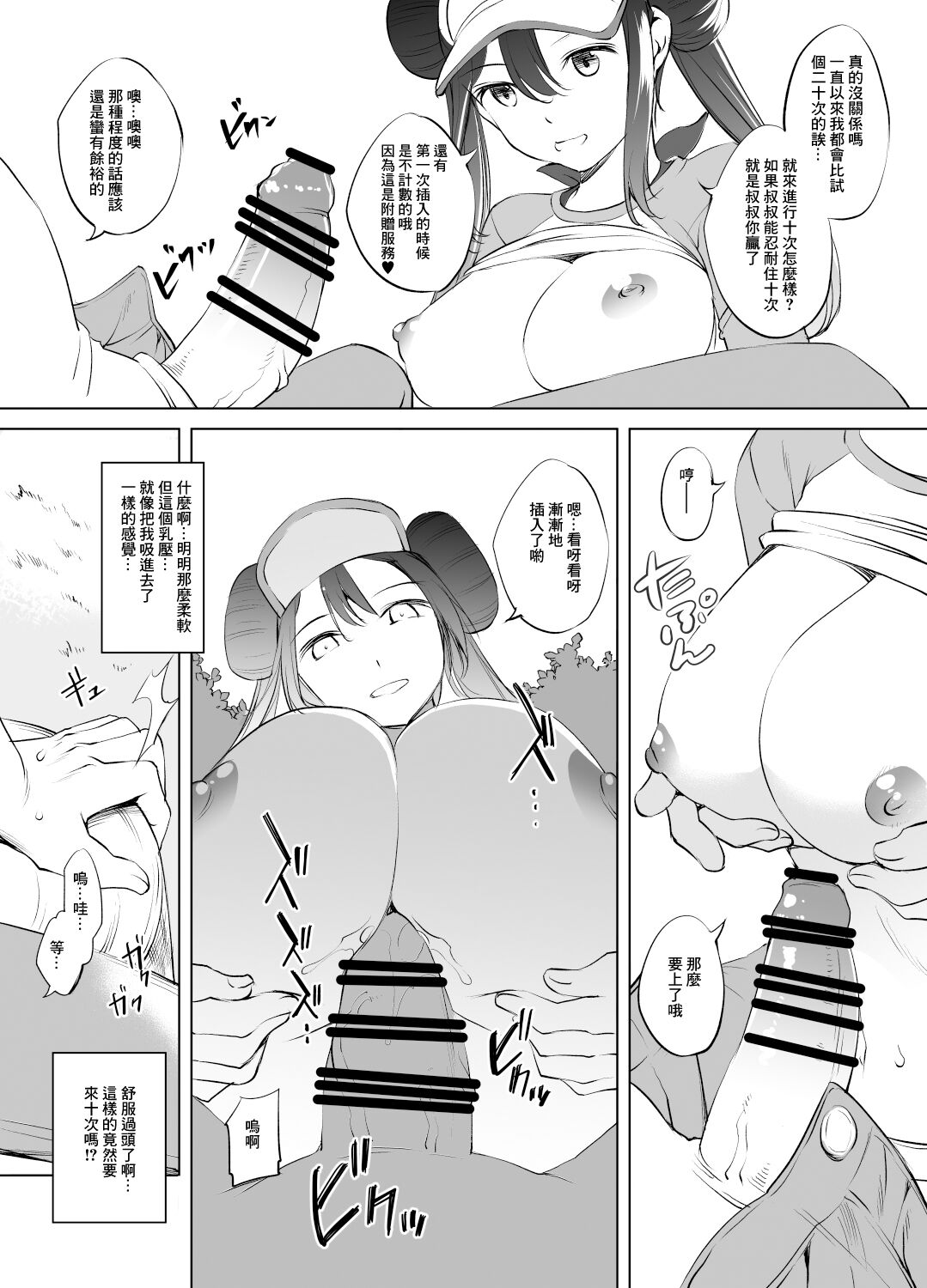 メイちゃんパイズリ漫画 page 4 full