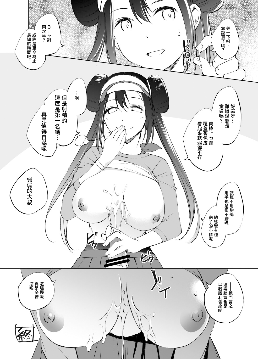 メイちゃんパイズリ漫画 page 8 full