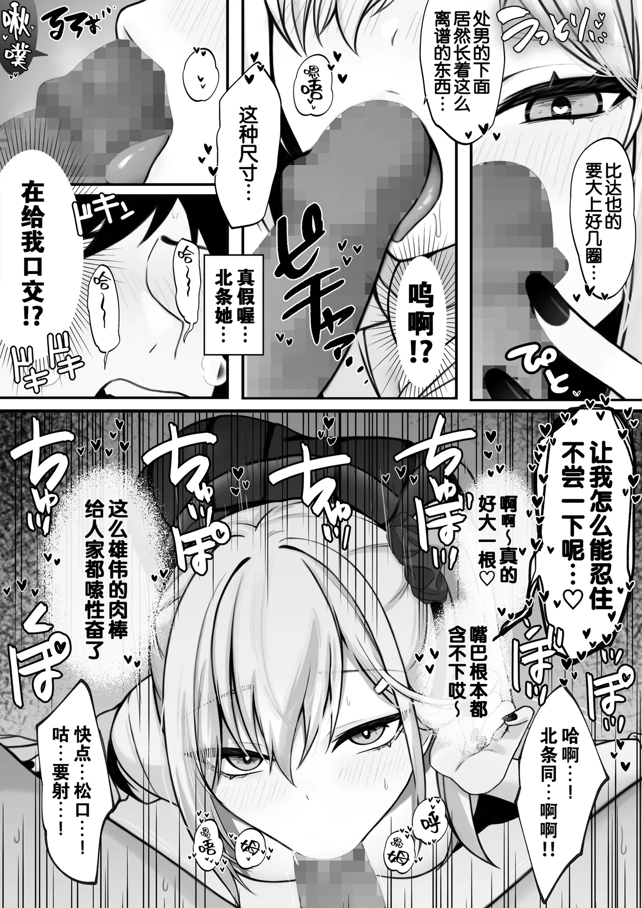 Boku no Suki na Namaiki Gal wa Boku no Chinpo ni Modaemakuru! page 10 full