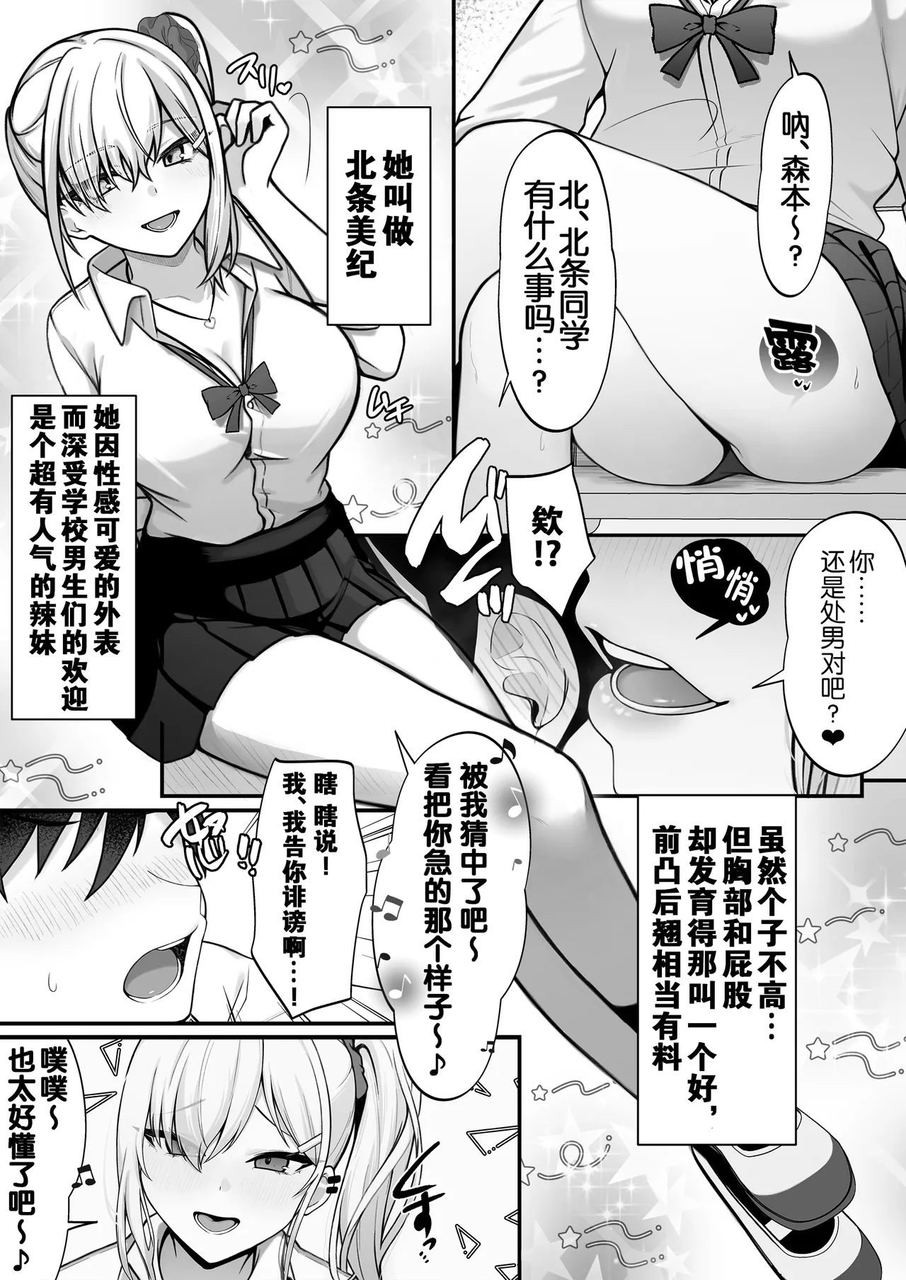 Boku no Suki na Namaiki Gal wa Boku no Chinpo ni Modaemakuru! page 2 full
