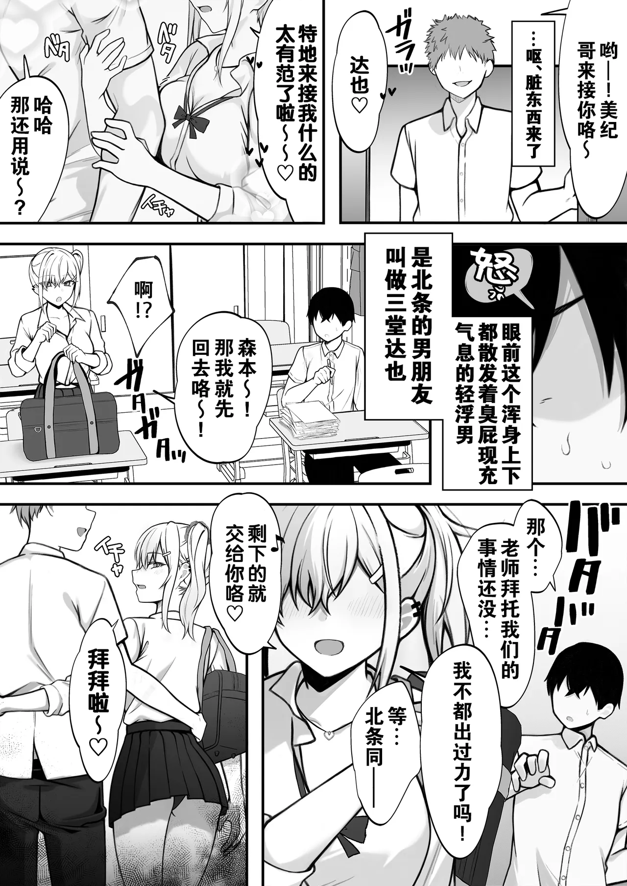 Boku no Suki na Namaiki Gal wa Boku no Chinpo ni Modaemakuru! page 3 full