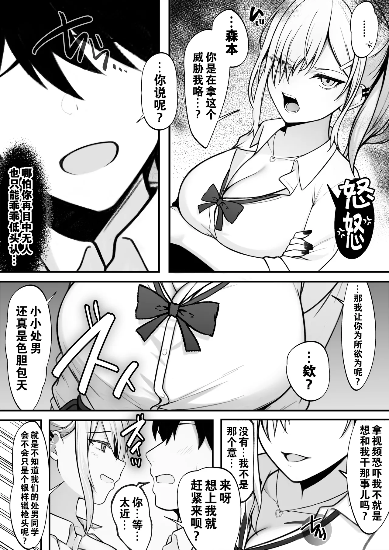 Boku no Suki na Namaiki Gal wa Boku no Chinpo ni Modaemakuru! page 7 full