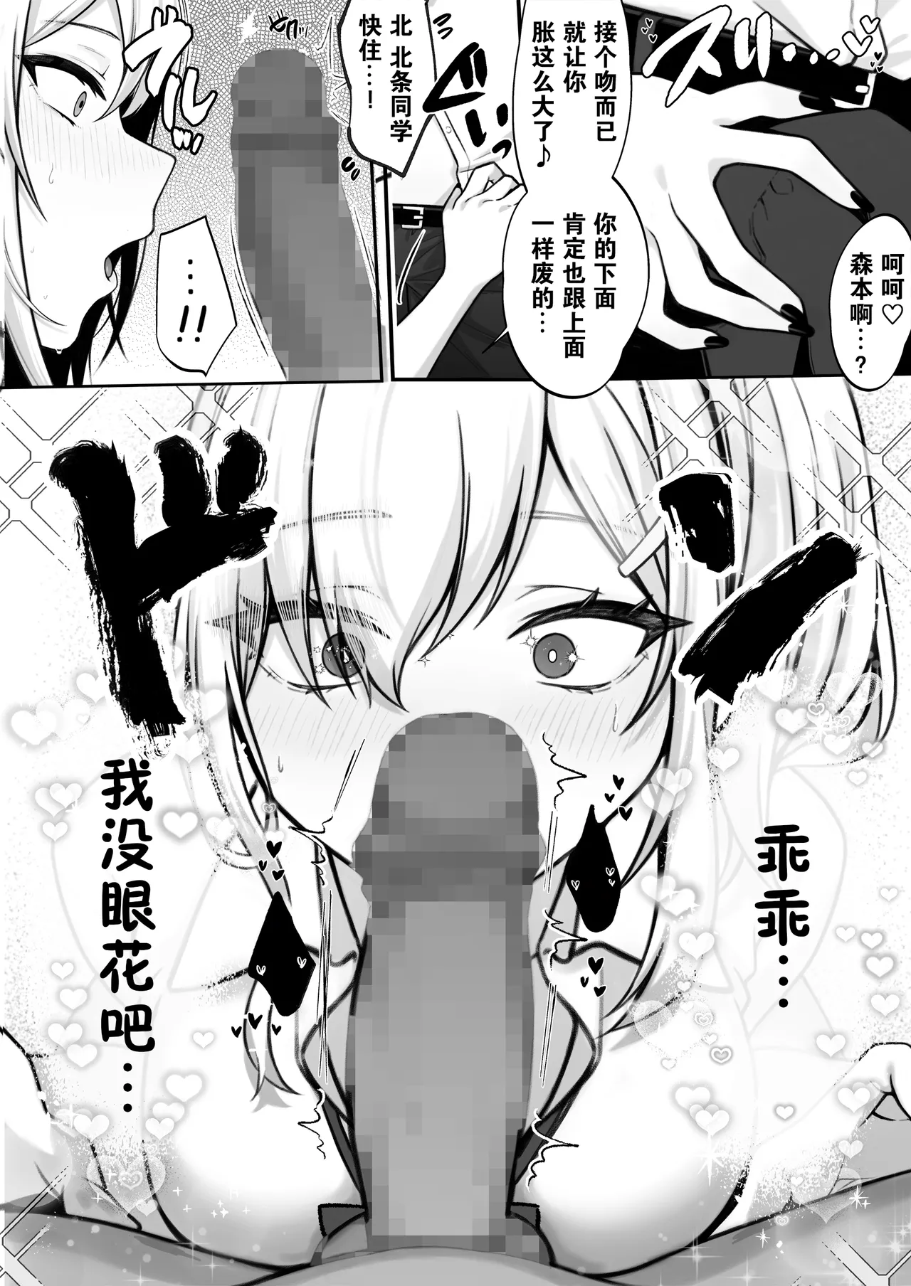 Boku no Suki na Namaiki Gal wa Boku no Chinpo ni Modaemakuru! page 9 full