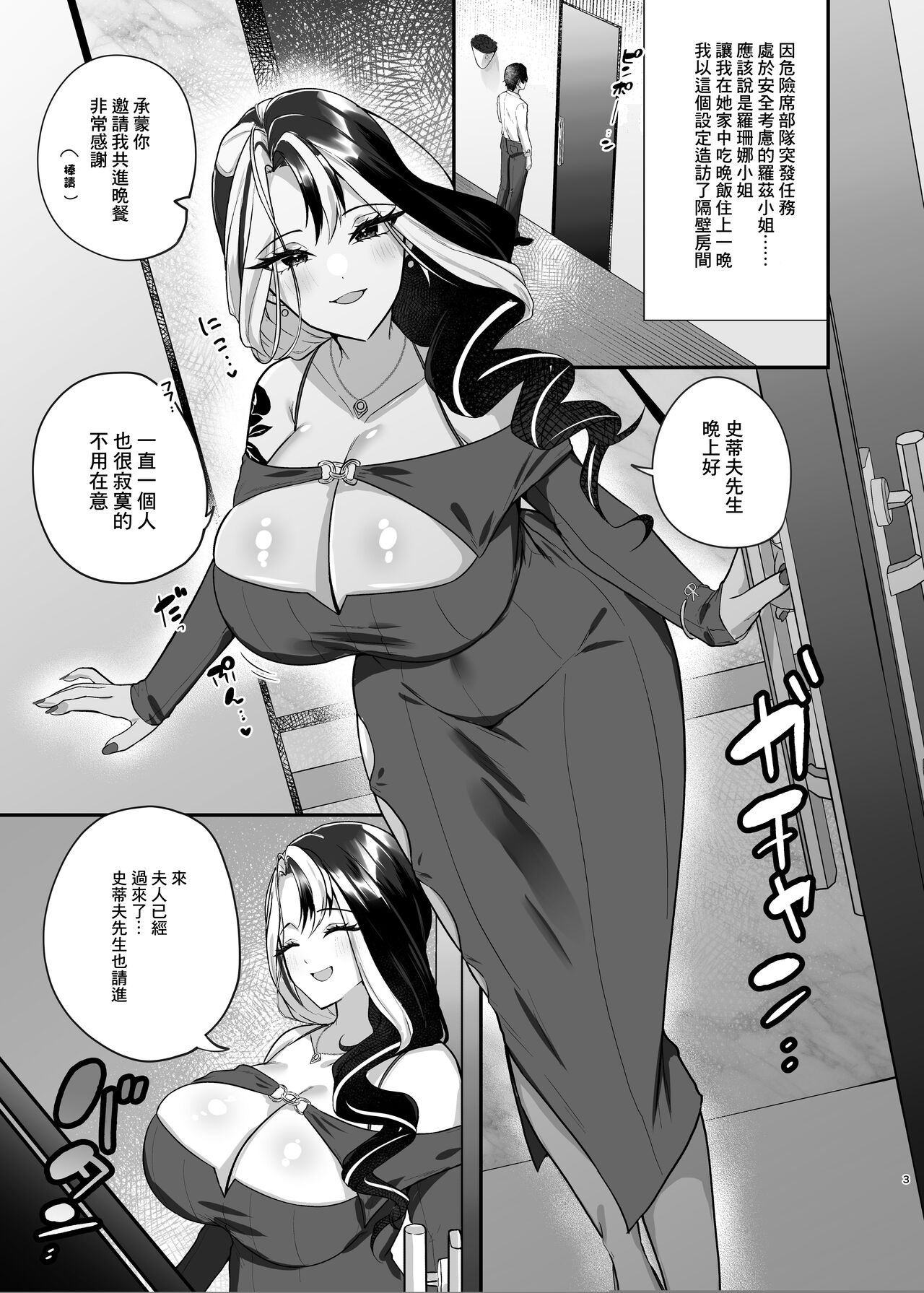 隣の人妻ローズさん page 2 full
