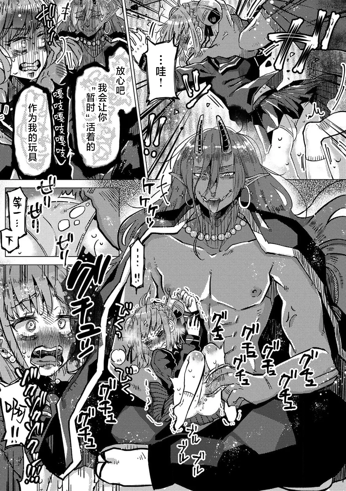 Oni × ikenie shojo onaho ga kanjitara damedaro?  | 鬼×祭品少女「飞机杯怎么可以有快感呢？」 page 4 full