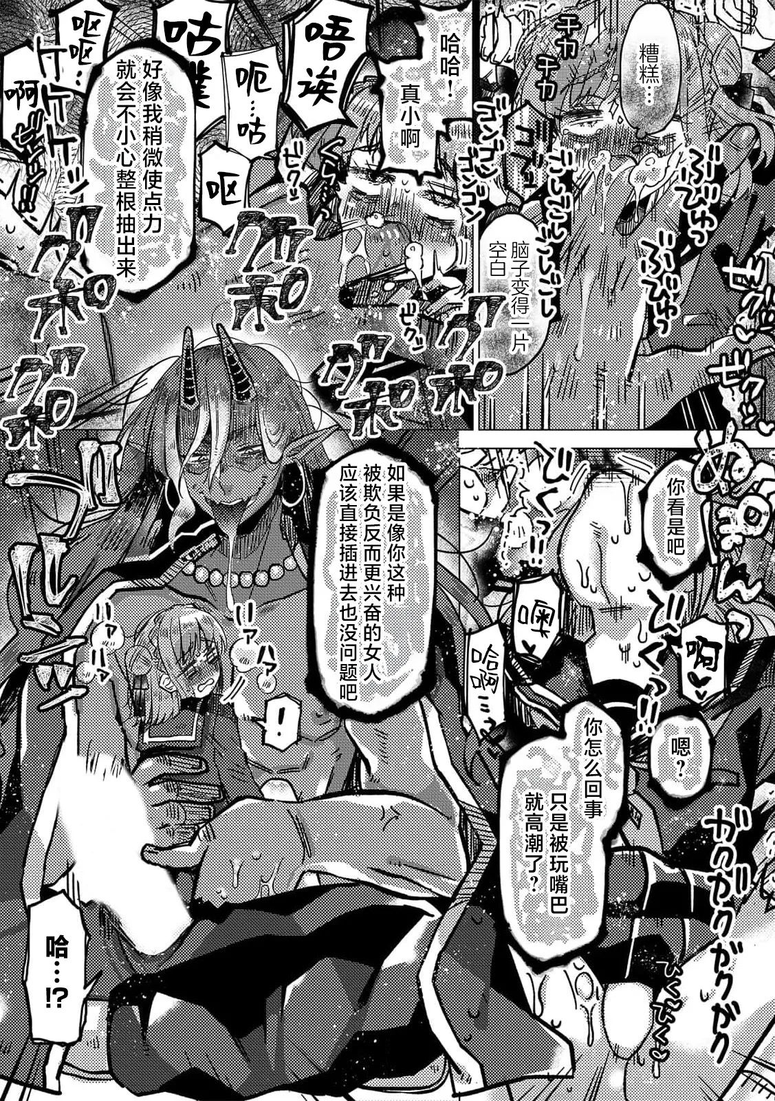 Oni × ikenie shojo onaho ga kanjitara damedaro?  | 鬼×祭品少女「飞机杯怎么可以有快感呢？」 page 6 full