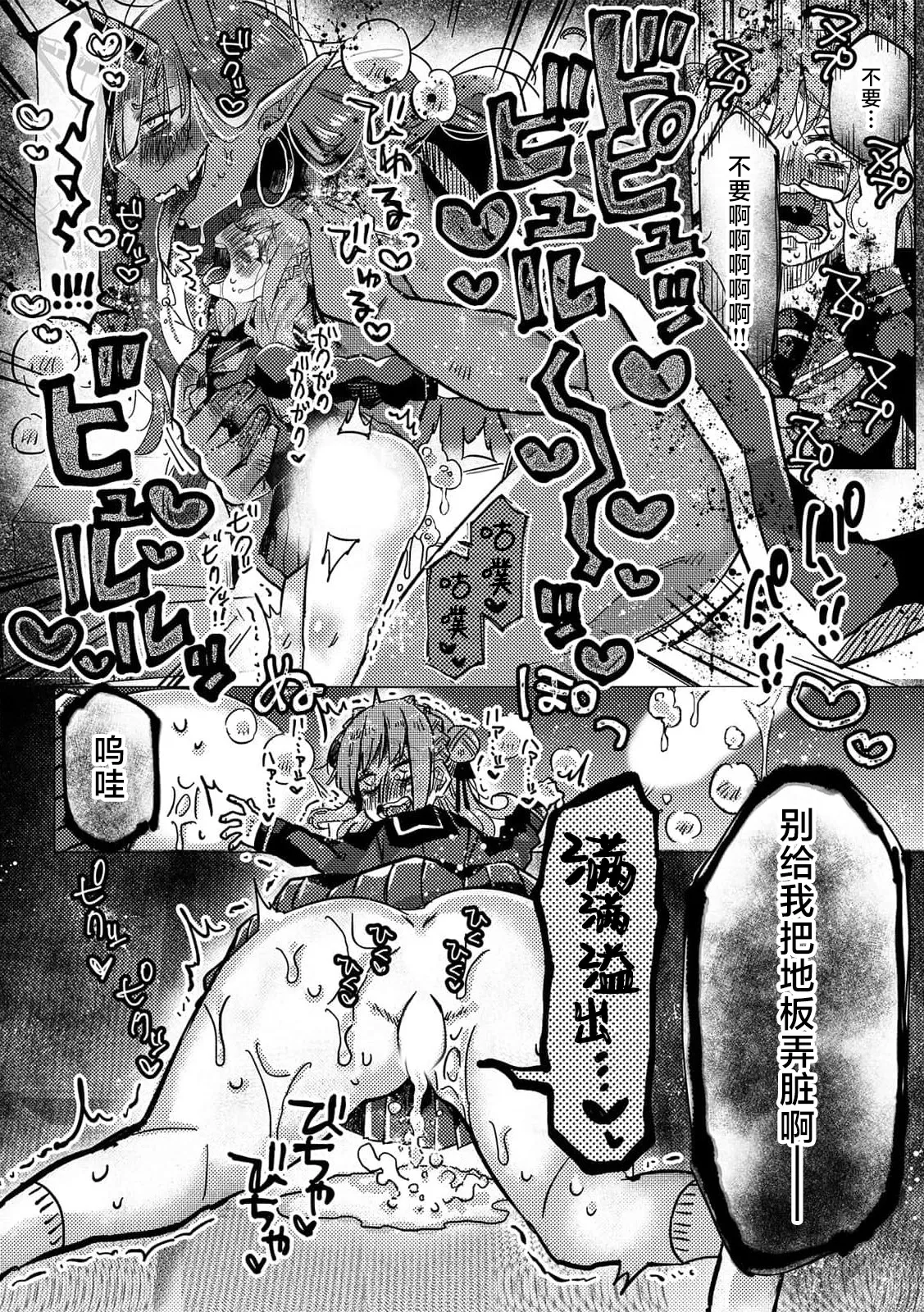 Oni × ikenie shojo onaho ga kanjitara damedaro?  | 鬼×祭品少女「飞机杯怎么可以有快感呢？」 page 9 full