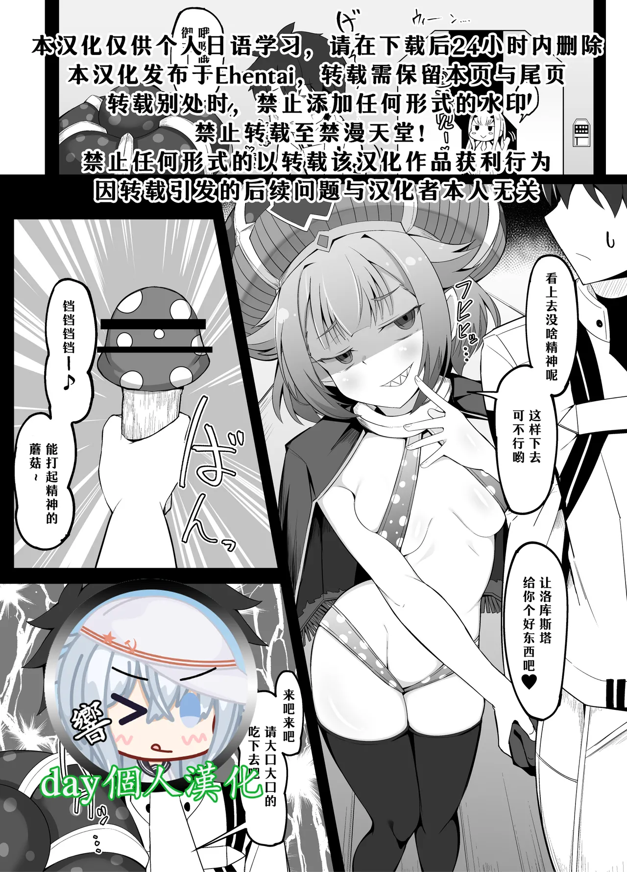 【day个人汉化】 藤丸立香と魔法のキノコ page 1 full