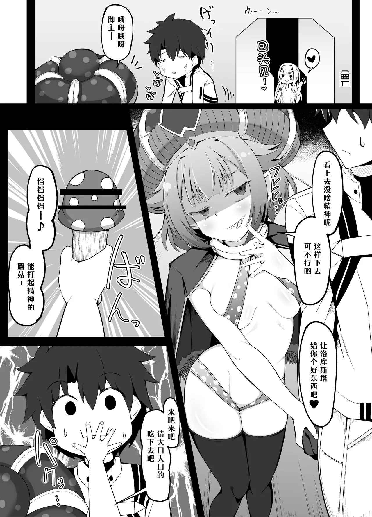 【day个人汉化】 藤丸立香と魔法のキノコ page 2 full