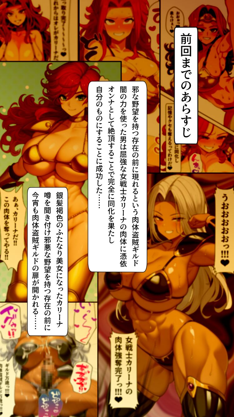 Body Thief Guild ~The Body Robbery of a Female Sage!! Forced to Change Jobs to a Dark Warrior~ page 2 full