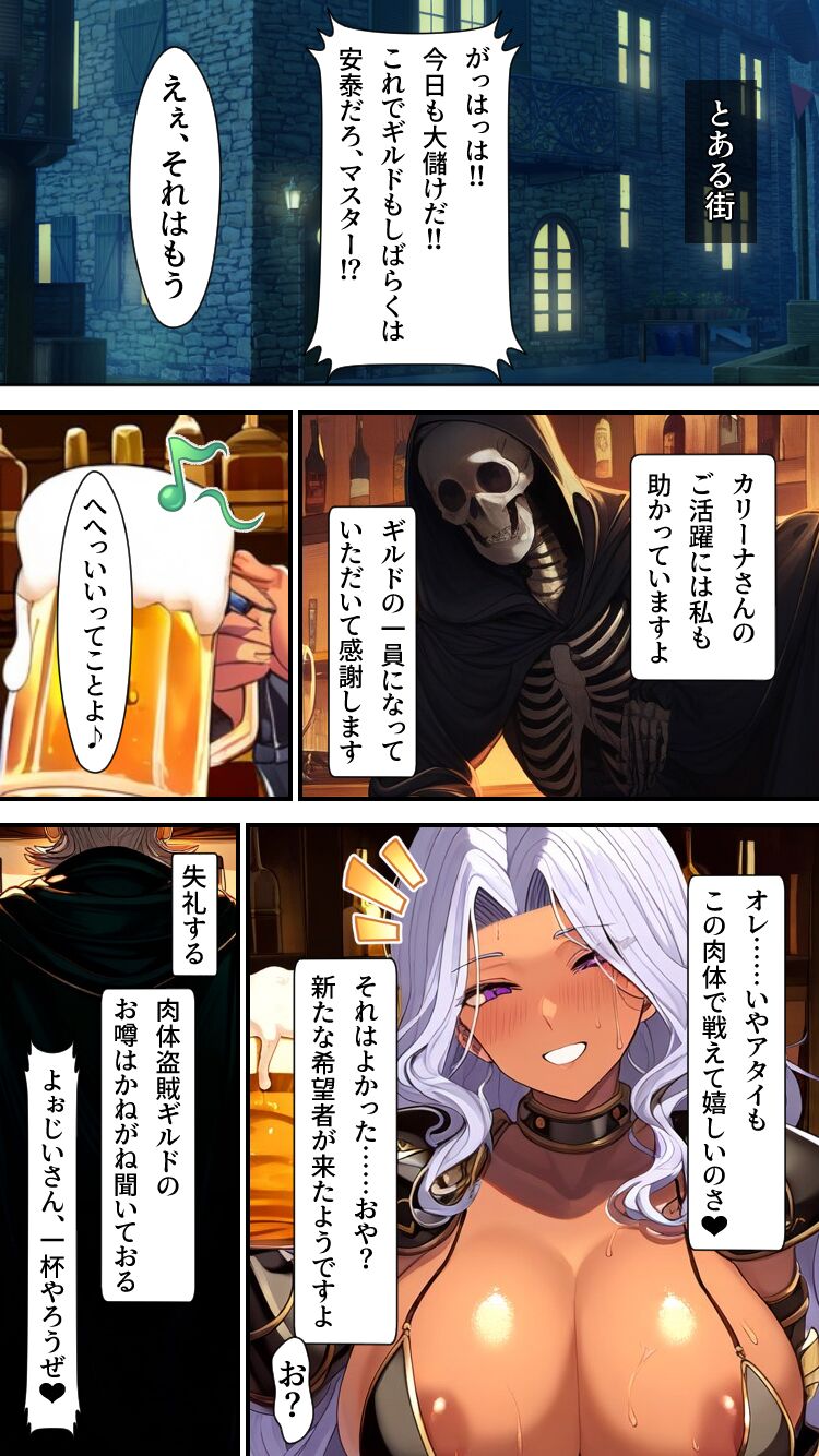 Body Thief Guild ~The Body Robbery of a Female Sage!! Forced to Change Jobs to a Dark Warrior~ page 3 full