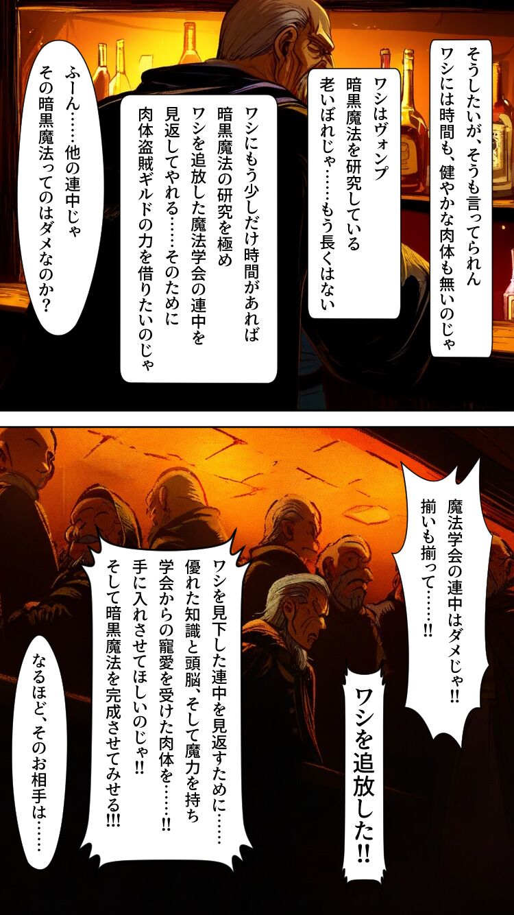 Body Thief Guild ~The Body Robbery of a Female Sage!! Forced to Change Jobs to a Dark Warrior~ page 4 full